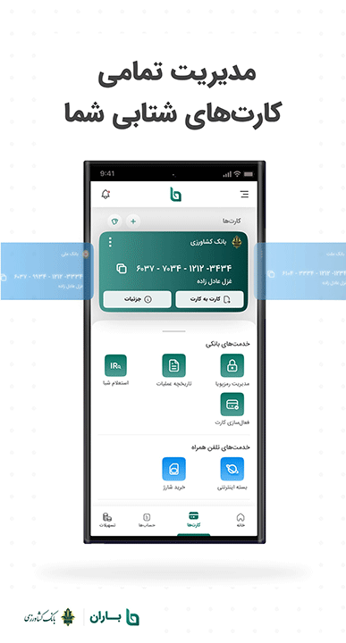 دانلود اپلیکیشن باران کشاورزی برای اندروید و آیفون دانلود اپلیکیشن باران کشاورزی برای اندروید و آیفون